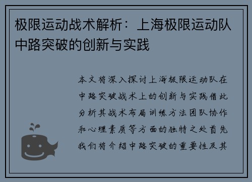 极限运动战术解析：上海极限运动队中路突破的创新与实践
